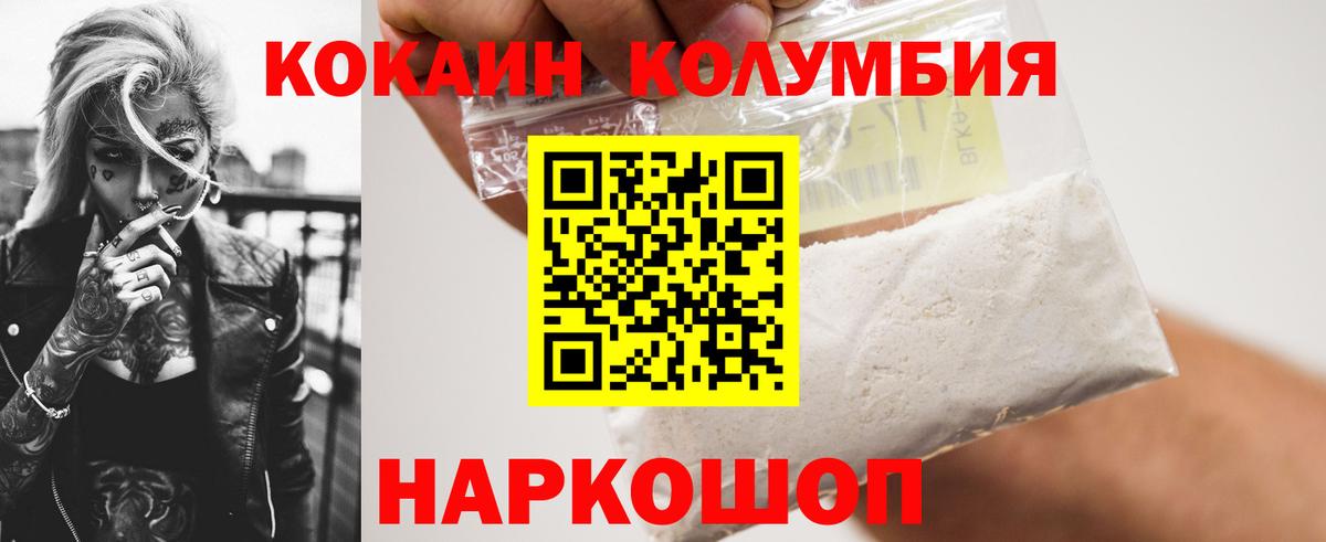 Кыштым  Cocaine Колумбийский  Кокаин  Вход с VPN  КОКАИН Columbia 