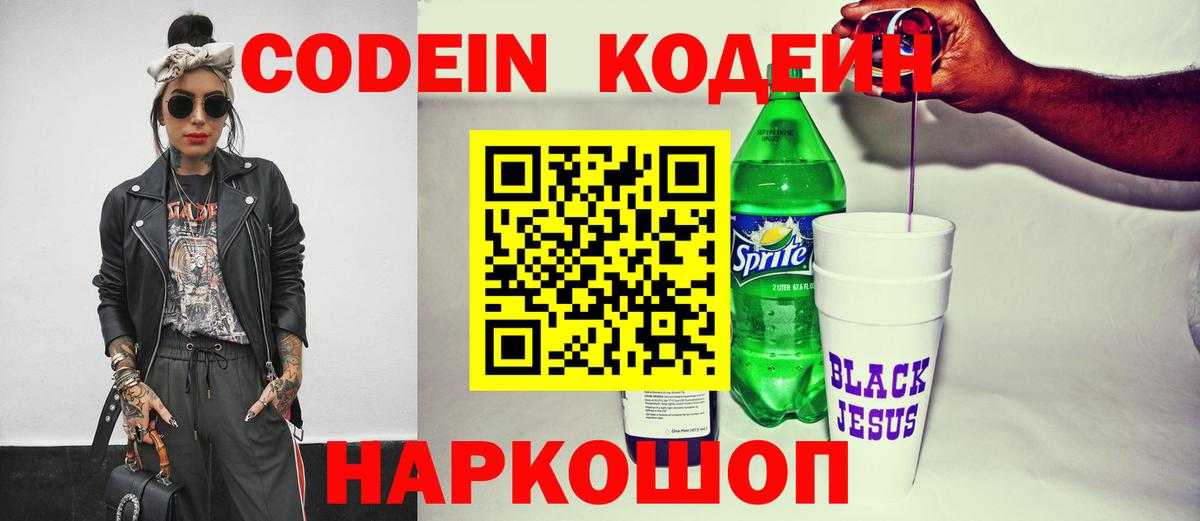 закладки  Вход с VPN  Кыштым  Кодеин Purple Drank 