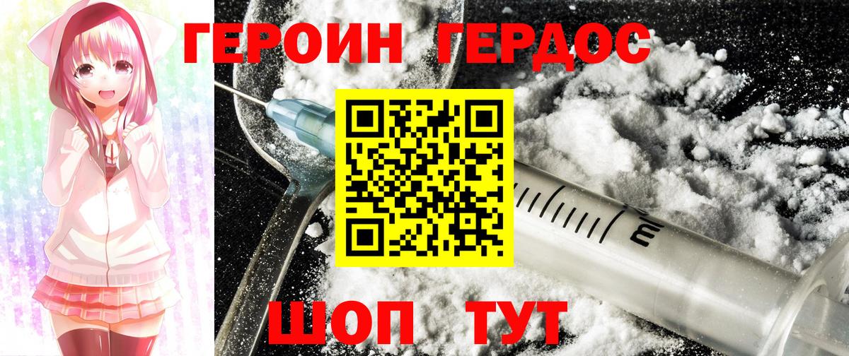 Героин VHQ  Вход с VPN  Кыштым 