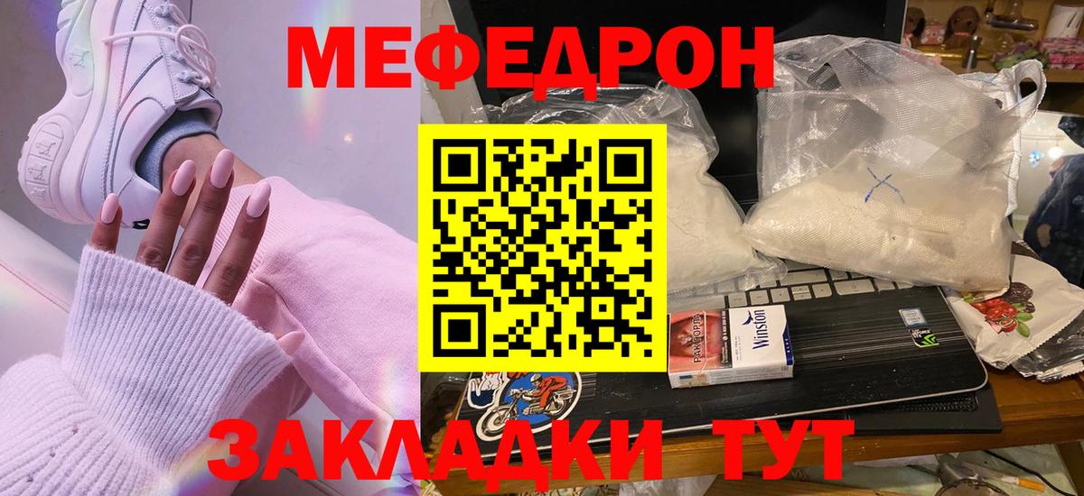 МЯУ-МЯУ кристаллы  Меф  Кыштым  Вход с VPN  Мефедрон мяу мяу 